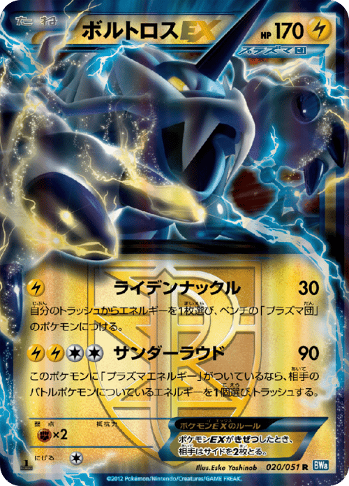 Thundurus EX