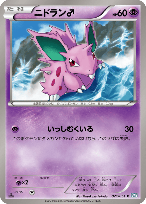 Nidoran