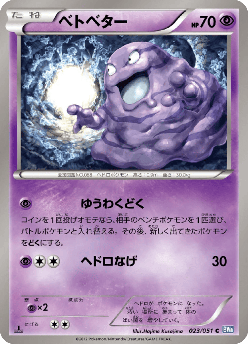 Grimer