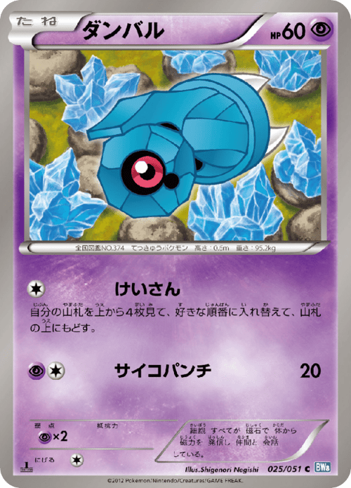 Beldum