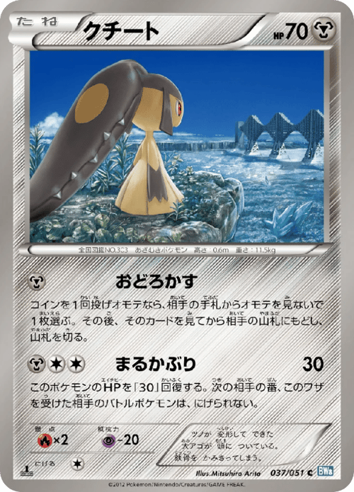 Mawile