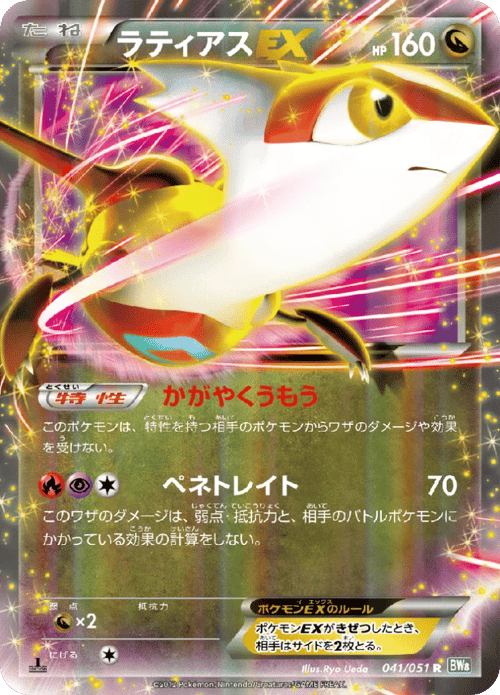 Latias ex