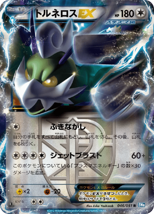 Tornadus EX