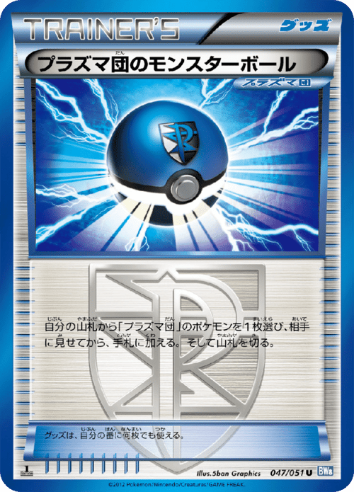 Team Plasma Ball