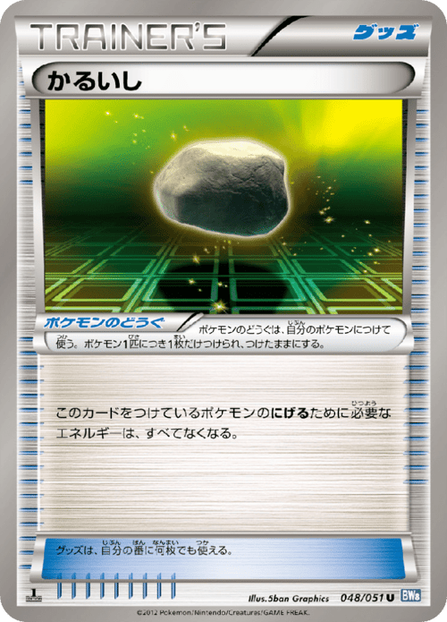 Float Stone