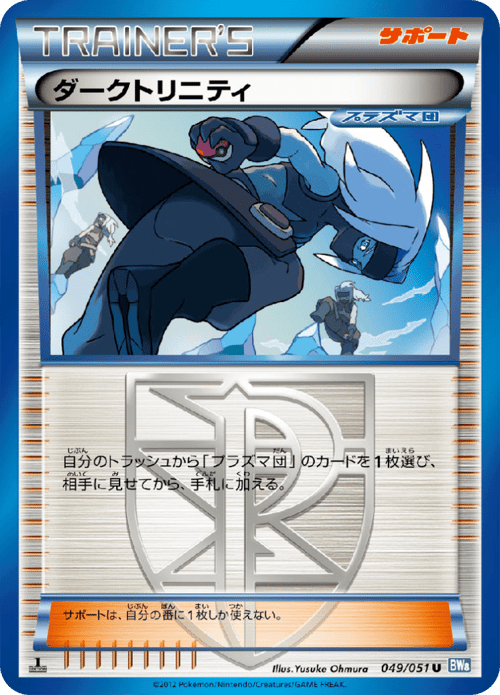 Shadow Triad