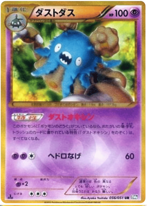 Garbodor