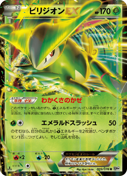Virizion EX