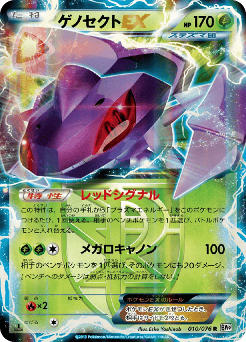 Genesect ex