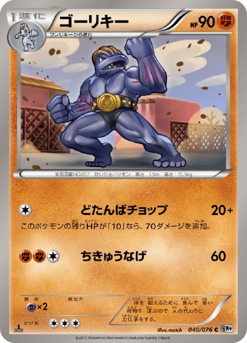 Machoke