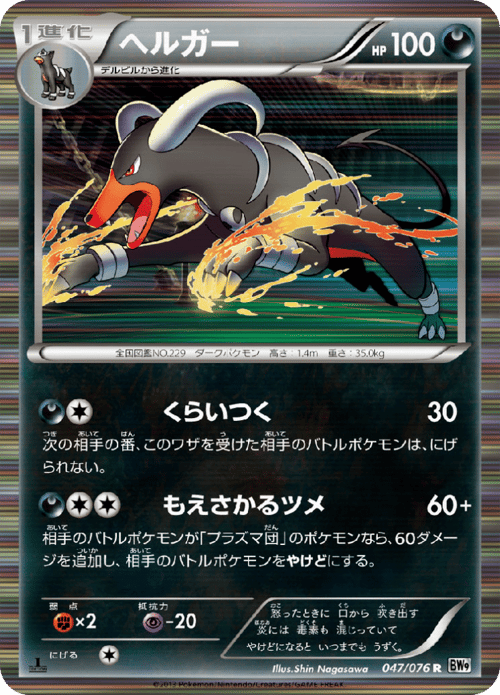 Houndoom