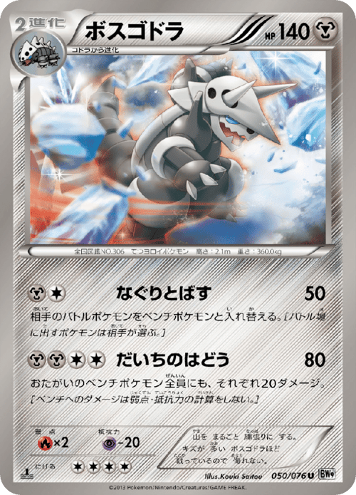 Aggron