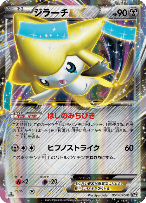 Jirachi ex