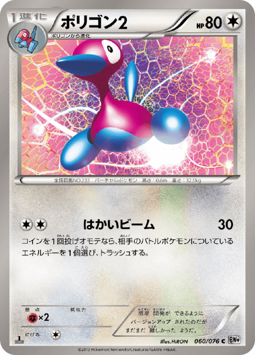 Porygon2
