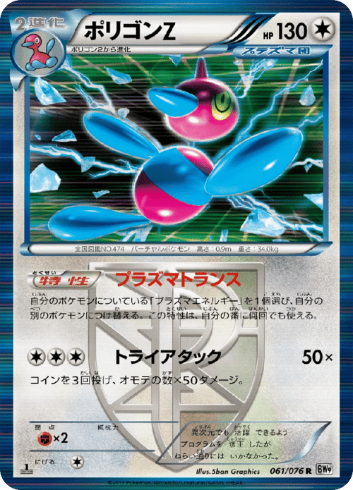 Porygon Z