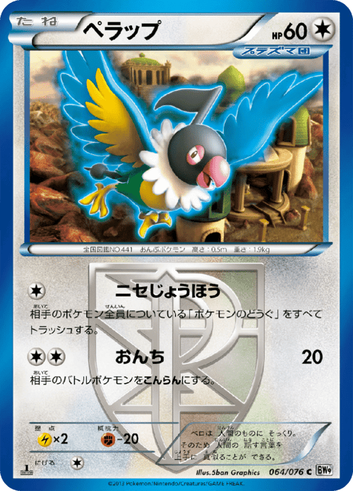 Chatot
