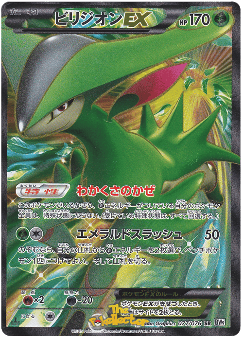 Virizion EX