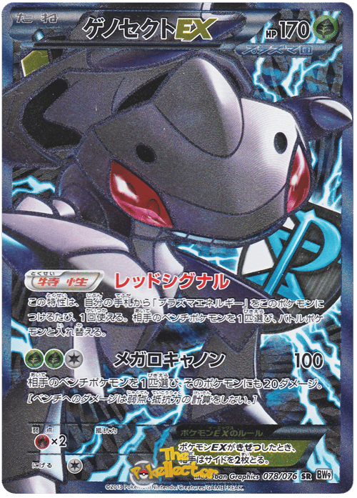 Genesect ex