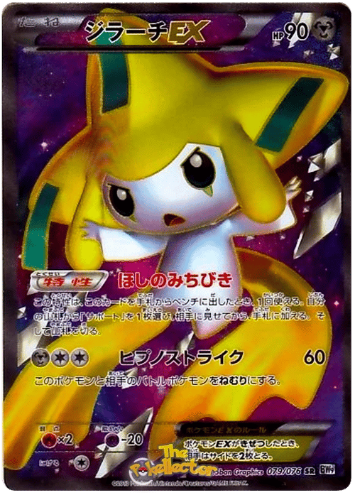 Jirachi ex