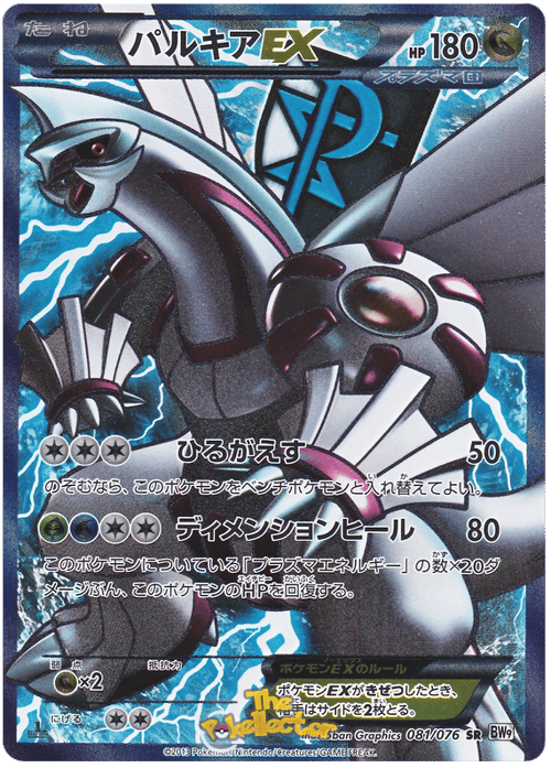 Palkia EX