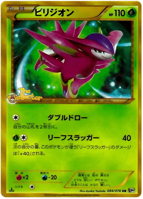 Virizion
