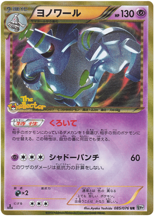 Dusknoir