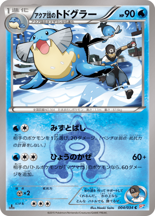 Team Aquas Sealeo