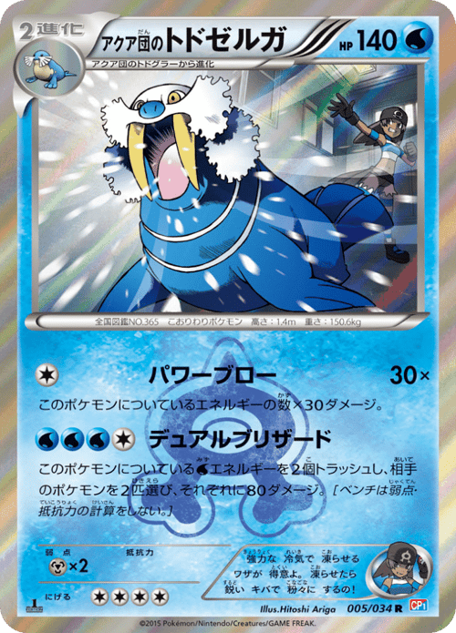 Team Aquas Walrein