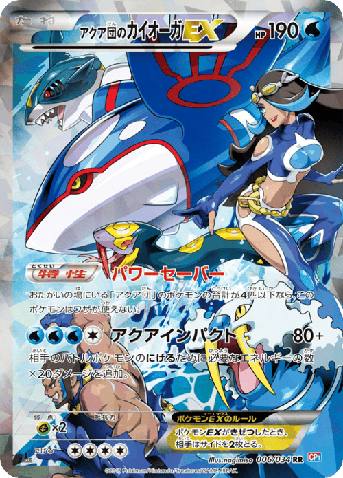 Team Aquas Kyogre EX