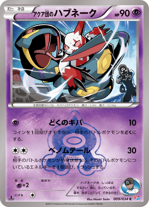 Team Aquas Seviper