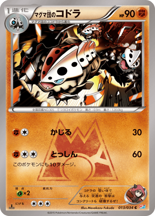 Team Magmas Lairon