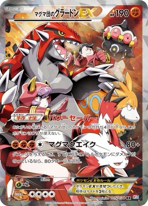 Team Magmas Groudon EX