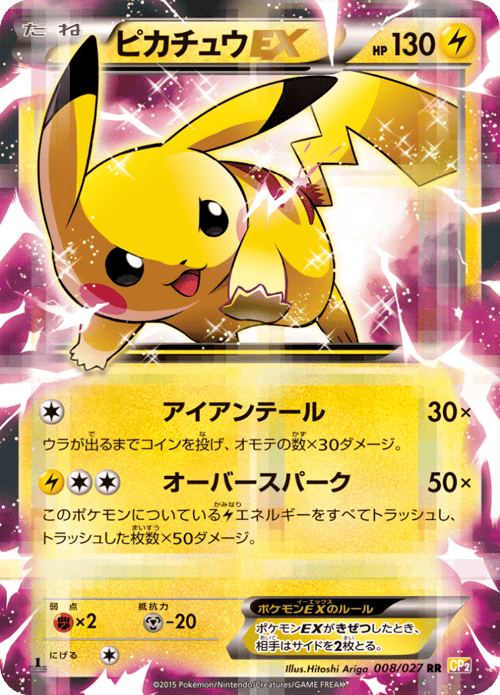 Pikachu ex