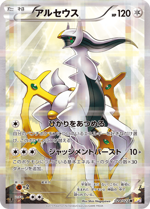 Arceus