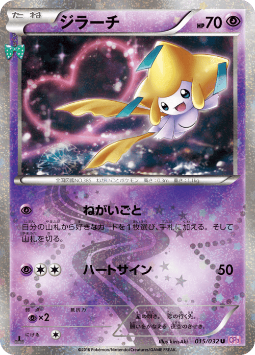 Jirachi
