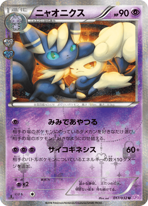 Meowstic