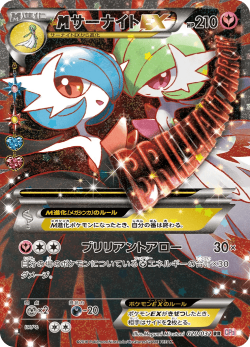 M Gardevoir EX