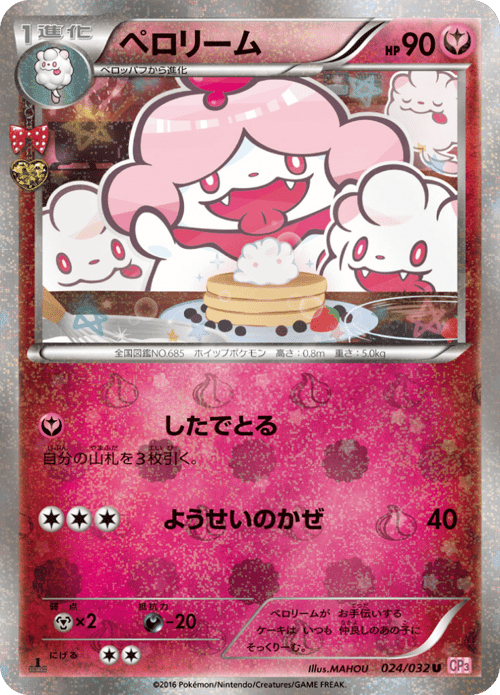 Slurpuff