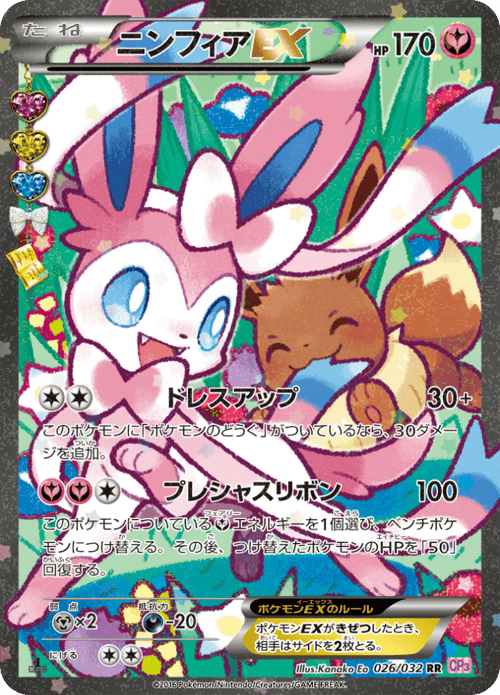 Sylveon ex
