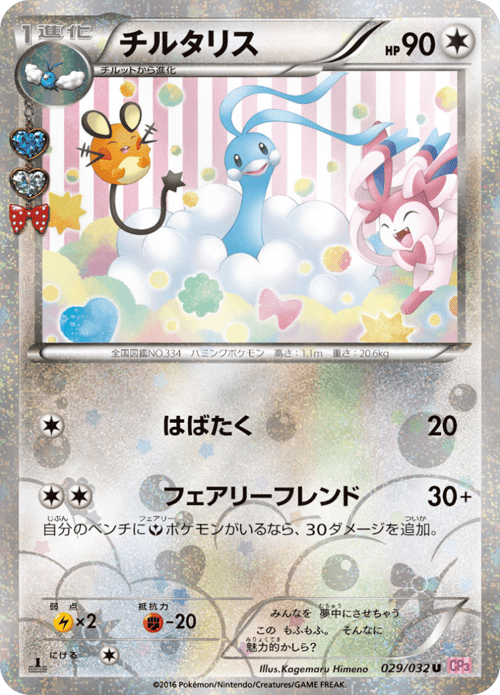Altaria