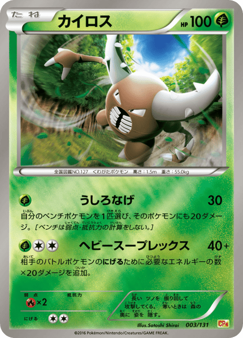 Pinsir
