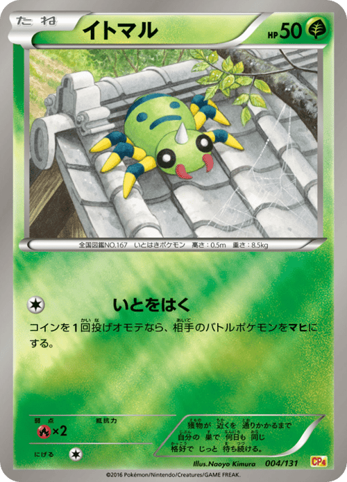 Spinarak