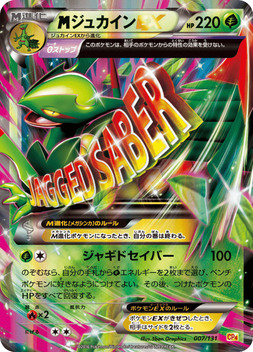 M Sceptile EX