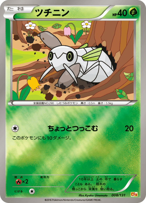 Nincada