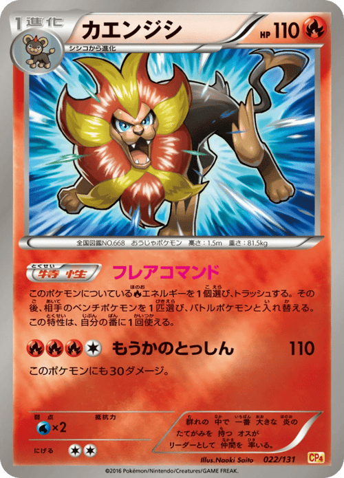 Pyroar