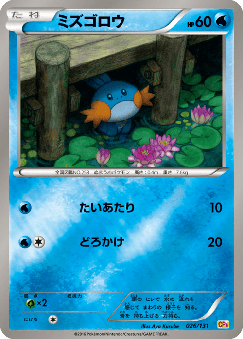 Mudkip