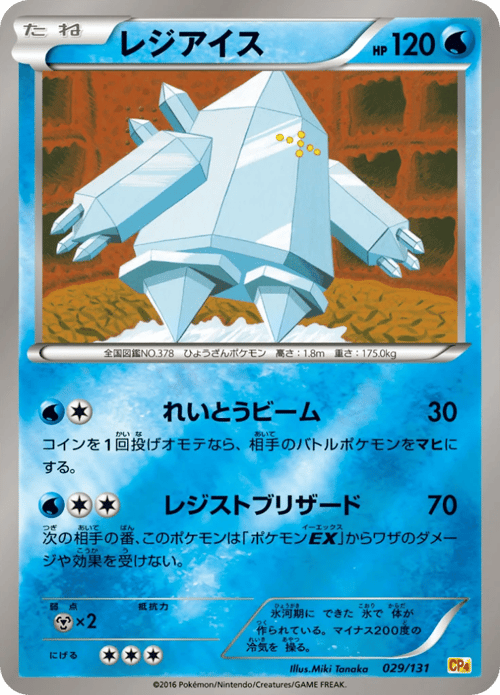 Regice