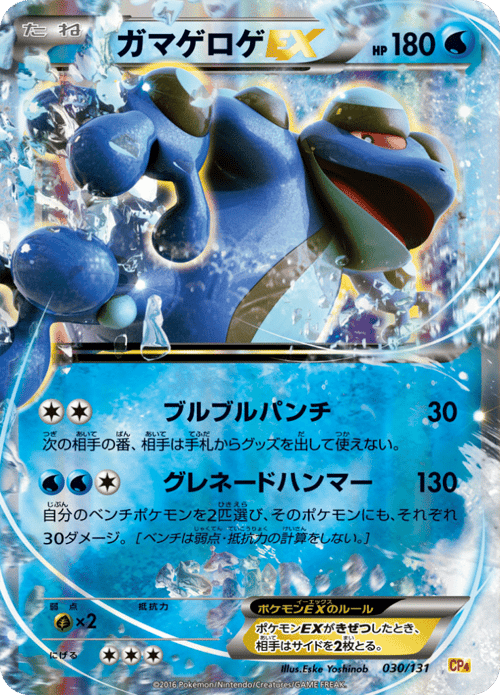 Seismitoad EX