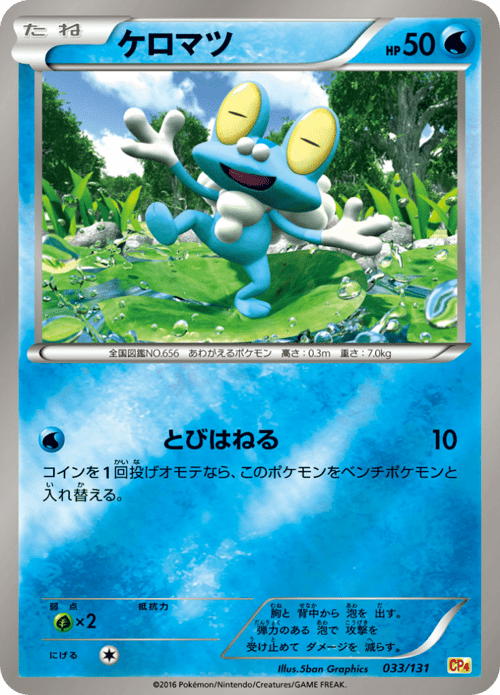 Froakie