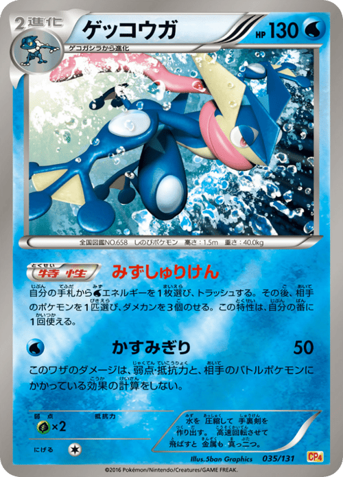 Greninja